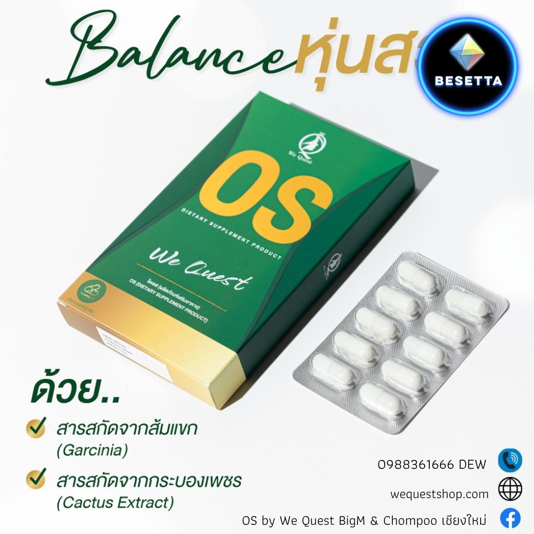 วันละเม็ดก็หุ่นดีได้ กับ OS By WeQuest